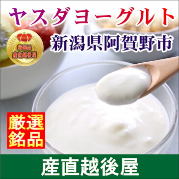 【ソフトドリンク 飲むヨーグルト】新潟県阿賀野市 ヤスダヨーグルトドリンクヨーグルト150ml 20本入り【新鮮 ギフト 贈り物】