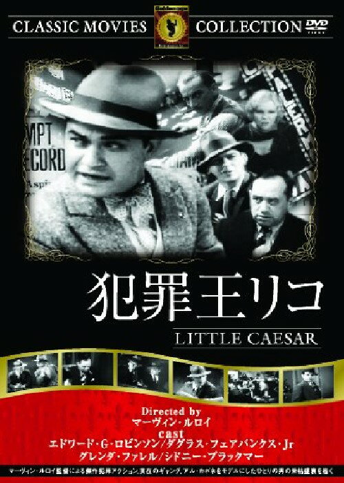 【送料無料・営業日15時までのご注文で当日出荷】(新品DVD) 犯罪王リコ (名作洋画)[…...:san-handk:10000190