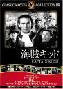 【送料無料・営業日15時までのご注文で当日出荷】(新品DVD)海賊キッド 名作洋画 主演:ランドルフ・スコット チャールズ・ロートン 監督:ローランド・V・リー FRT-219