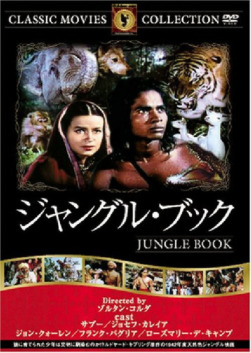 【送料無料・営業日15時までのご注文で当日出荷】（新品DVD）ジャングル・ブック 名作洋画…...:san-handk:10000302