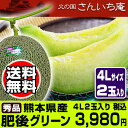 糖度16度以上秀品☆甘さ一番!肥後グリーンメロン4L2玉入【送料無料】