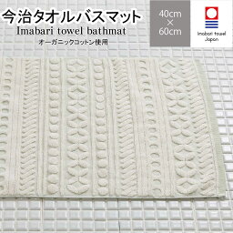 今治タオル オーガニックコットン使用<strong>バスマット</strong> 40cm×60cm <strong>グリーン</strong> 日本製 国産 綿100％ コットン 緑 タオル地 足拭き 足ふき 大判 ギフト おしゃれ パイル地 洗濯 40 60 40 60ナチュラル 自然素材 天然素材 使いやすい インテリア シンプル 高級