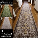 廊下敷き 廊下マット 80cm×700cm【モダンオーナメント】廊下 カーペット ロングカーペット 洗える ウォッシャブル 日本製 抗菌防臭 吸水速乾 滑り止め 姫系 オシャレ 上品