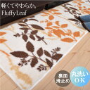 キッチンマット 45cm×120cm 【Fluffy Leaf】(フラッフィリーフ)| ふわふわ 洗える 日本製 滑り止め 台所 足下 足元 マット おしゃれ オシャレ お洒落 かわいい カワイイ可愛い 葉 ふんわり ふかふか モコモコ ホワイト 白 洗濯 丸洗い 安い 格安 人気 おすすめ