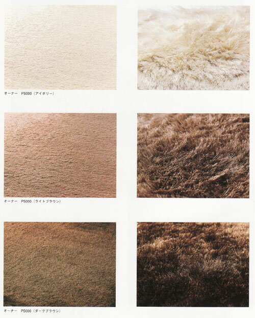 【送料込み】無地ジュータンベルギー製カーペット・50mmシャギー絨毯　200x250cm約3.2畳　オーナーPS000