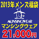 2013年紳士福袋おたのしみ新春福袋☆マンシング☆紳士福袋