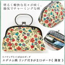エデナム柄 リング付きがま口ポーチ 《 薄黄 》/ がまぐち マチ付き ミニバッグ Liberty リバティ柄 花柄 イエロー お土産 日本製 京都 さんび堂 手作り小銭入れ