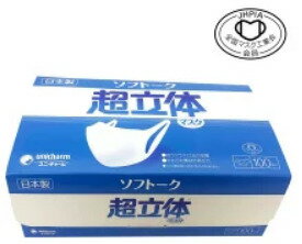 【即納】ユニ・チャームマスク　unicharm マスク日本製マスク　ソフトーク 超立体マスク　全国マスク工業会員マークあり 業務用　100枚入り　普通サイズ　レギュラーサイズ　ホワイト　使い捨てマスク