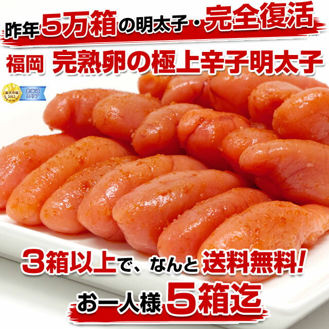  福岡加工　辛子明太子（320g14本〜18本）2,300円を⇒990円・3箱以上で送料無料！★楽天総合ランキング1位実力明太子。