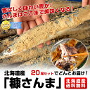 北海道産糠さんま　20尾セット（1尾100g×20尾）熟成の味わいに驚きます