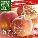 送料無料 山梨県より産地直送 JAこま野 南アルプスの桃 光甘度(こうかんど)最高級EX 約2キロ (5から6玉)