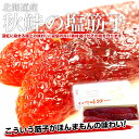 送料無料 北海道産 秋鮭の塩筋子 約500g 特製木箱入り...