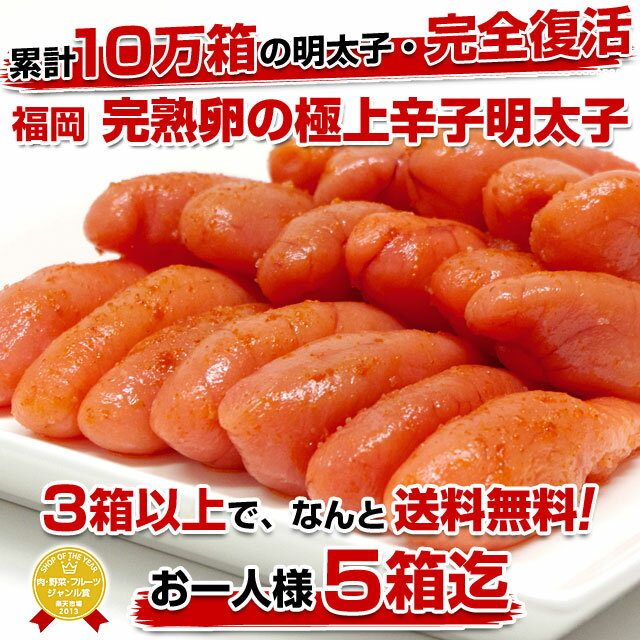  福岡加工　辛子明太子（320g14本〜18本）2,300円を⇒977円・3箱以上で送料無料！★楽天総合ランキング1位実力明太子。