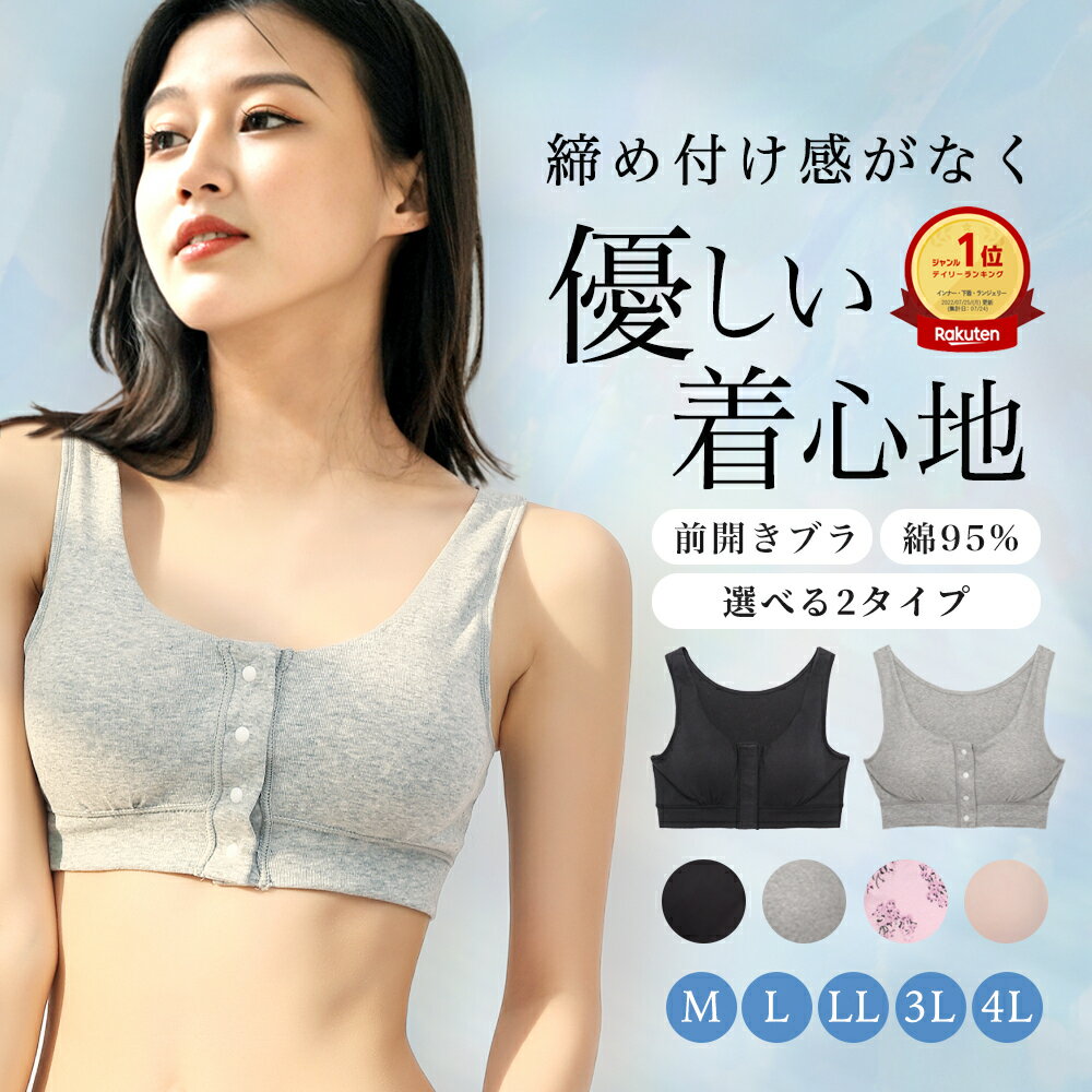 肌への優しさを追求した<strong>乳がんブラ</strong>ジャー 綿95%使用 肌に優しい前開きブラジャー 締め付けない 優しい着心地 着脱が簡単 かぶれにくい 伸縮性抜群 敏感肌の方にもおすすめ 通気性抜群で一年中使える 入院時 ナイトブラ マタニティブラ 授乳ブラとしても使える(M～4L対応)