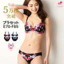 【週末限定★店内全品ポイント2倍】ブラジャー ショーツ セット ブラ&ショーツ(ブラ ブラセット ブラショー ブラショーツ 盛りブラ)【EFカップ】花柄 バラ柄 ローズ柄 刺しゅう ししゅう 刺繍【三恵】