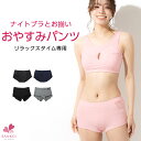 おやすみパンツ無地　リボン(インナー・下着・ナイトウエア_楽天_通販/レディースインナー/ショーツ)サイドリボンがポイント★