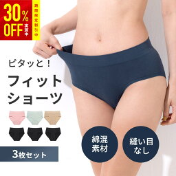 【高評価★4.38】シームレス <strong>ショーツ</strong>【3枚組】 レディース 綿 深ばき 大きいサイズ <strong>ショーツ</strong> セット 温活 締め付けない 縫い目なし <strong>立体成型</strong> 通気性 伸縮性 下着 立体 <strong>ショーツ</strong> 無縫製 <strong>ショーツ</strong> シンプル まとめ買い 【M ~ LL】