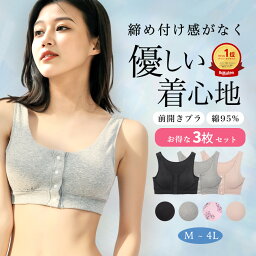 【高評価★4.28】肌に優しい <strong>乳がん</strong>ブラ 全摘　[3枚組]<strong>前開き</strong><strong>ブラジャー</strong>ノンワイヤー<strong>前開き</strong><strong>ブラジャー</strong> [M L LL 3L 4L] ノンワイヤーブラ アトピーの方おススメ 福袋 フェムテック フェムケアニーズ 入院用 まとめ買い 授乳ブラ 福袋 2024 福袋2024 福袋 レディース