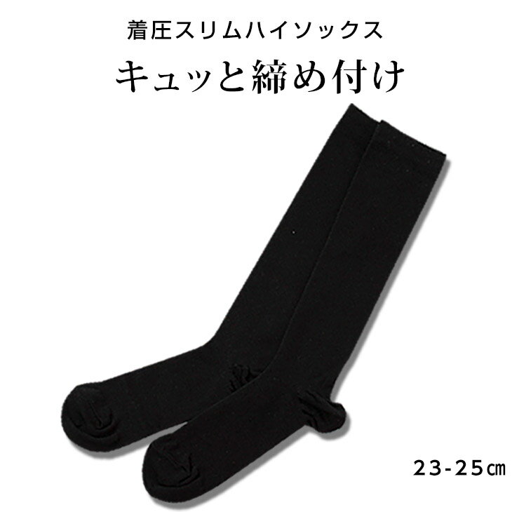 着圧ソックス　着圧靴下　着圧SLIMハイソックス【CH-01/NH-01】【23-25cm】着圧ソックス カロリーダウン ナース　看護士/綿/ナイロン一部取り寄せ商品はお届けに一週間ほどかかる場合がございます【三恵 インナー レディース】着圧ソックス　2素材から選べる★着圧SLIM