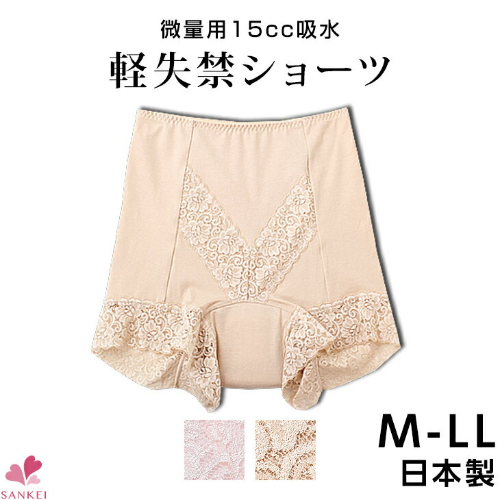 婦人用微量用失禁ショーツ【10031】【M/L/LL】日本製/介護/介護用/綿/コットン/失禁パンツ/吸水パンツ/尿もれ/パンツ/軽失禁/無地一部取り寄せ商品はお届けに一週間ほどかかる場合がございます【三恵】モレない・ムレない・ニオわない