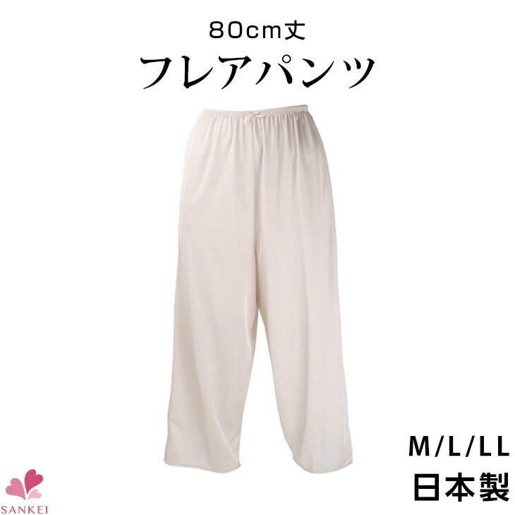 婦人用日本製フレアパンツ（80cm丈）【2151】【M L LL】日本製 無地 レディース…...:sanchya:10054287