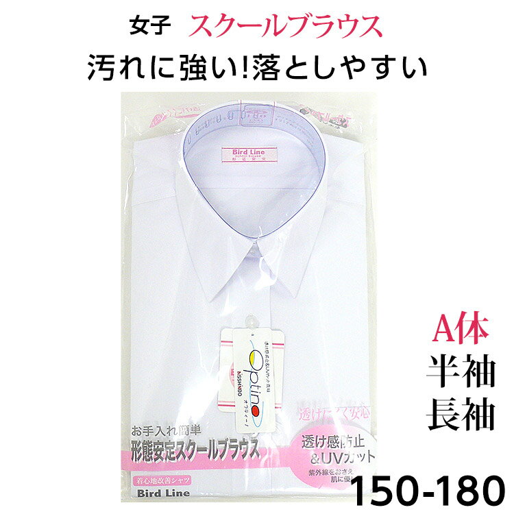 ジュニア子供用スクールブラウス 女児 A体【002020,001020】※開封後の不良品以外の返品交換はお受けできません。ご了承下さい。一部取り寄せ商品はお届けに一週間ほどかかる場合がございます【三恵 インナー レディース】