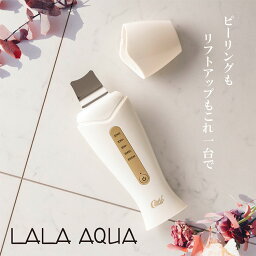 <strong>ウォーターピーリング器</strong> LALA AQUA ララ・アクア コスメ 美容 お家エステ 美顔器 フェイスケア 美容家電 水 イオンのチカラ 1台6役 オールインワン美顔器 角質オフ LED EMS 超音波 全身 クレンジング お家エステ