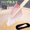 ハーブ仕立てブリ(中骨皮なし)1/4身 0.5kg×4パック...