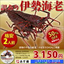 ≪訳あり 活伊勢海老 2人前（1〜2尾で250g）≫【あす楽_土曜営業】【あす楽_日曜営業】【楽ギフ_のし宛書】伊勢海老 伊勢エビ 伊勢えび エビ えび 海...