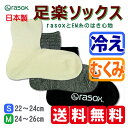 日本製 EMコットン 楽々靴下 ラソックス S・M