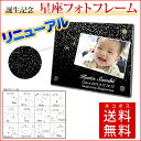 星座 フォトフレーム 3D 「きらきら星シンプル」 最短翌日ポスト投函 ネコポス 送料無料(宅配便はあす楽対応)★★メモリアル 写真立て 赤ちゃん 出産祝い 記念品 ギフト 誕生日プレゼント お祝い 誕生日プレゼント