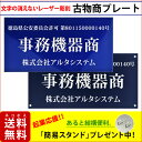 古物商プレート 160mm×80mm プレートスタンド付 最速即日作成 翌日ポスト投函 ネコポス 送料無料 宅配便 あす楽対応☆☆アクリル製古物商プレート 簡易...