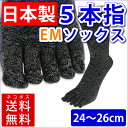 EMコットン 5本指ソックス(メンズ)ポスト投函 メール便(...