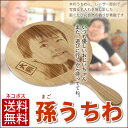 テレビでも紹介された 敬老の日ギフト 写真&名入れ 孫うちわ 最短翌日ポスト投函 ネコポス 送料無料★★祖父 祖母 プレゼント おじいちゃん おばあちゃん 木のうちわ オーダーメイド 暑中見舞い 扇子 誕生日プレゼント