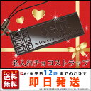 ≪チョコレート 型 チョコストラップ≫メール便 送料無料【楽ギフ_名入れ】Meiji板チョコ付 板チョコ 携帯ストラップ キーホルダー キーケース プレゼント/半額 50%OFF以上 ロイズ02P24Jun13
