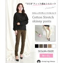 ピタッとしすぎない 程よいフィット感 レディース ストレッチ コットン ツイル スキニーパンツ バックゴム 美脚 オールシーズン チノパンツ 5色展開 M ~ 4L