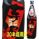 【超限定】ガツンと爽快!毎年即完売・全国でわずか4000本アルコール31度にして、ロックで楽しめるようにしました。一度飲むと、この濃い目の味がずっと忘れられなくなる。極上芋焼酎【光武酒造】限定31度 芋濁三分濾過(いもだくさんぶ)31度 1800m