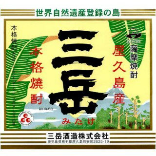 ●【飲んでない人は人生を損してるかも！】世界自然遺産登録の屋久島で造るプレミアム焼酎これが…...:sandaime-saketarou:10000076