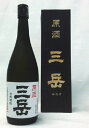 ※転売禁止【超入手困難のできたてそのまま原酒39度・超プレミアム焼酎】【屋久島の幻の焼酎】見つけたら迷わず買って下さい!これがプレミアム焼酎三岳の原酒!原酒の濃厚な飲み口の秘密酒専用化粧箱入三岳(みたけ) 原酒 (39度) 720ml