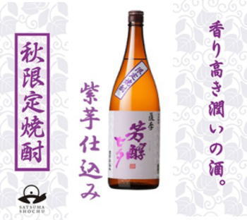 年1回しか飲めない香り高き潤いの酒 『芳醇七夕』希少品種の頴娃紫を使用【季節限定・数量限定…...:sandaime-saketarou:10001269