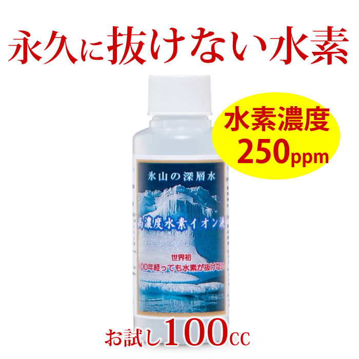 水素が抜けない 高濃度 水素水 飲料 水素 美容 エイジング 水素液 深層水 高濃度水素水 エイジングケア 犬 水素水 ペット 水素イオン 水素イオン液 お水 飲み水 水 コスパ 化粧水 健康 家庭用 贈り物 水素水の水素が抜けない高濃度水素イオン液。送料無料