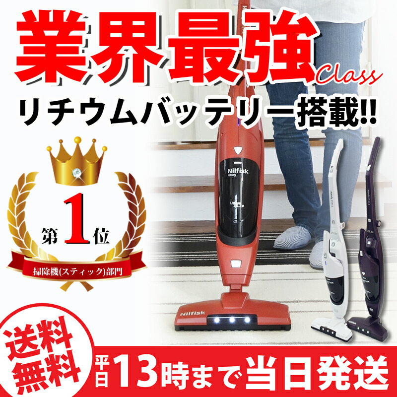 【ランキング1位】 ニルフィスク 掃除機 充電式スティック＆ハンディクリーナー コードレス コードレ...:sanesufitting:10001422