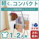 \エントリーでポイント最大18倍/ 室内物干し ライトタイプ...
