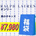 Ralph Lauren(ラルフローレン)オンリー ビッグポニーキッズ男の子夏物福袋※送料無料(沖縄・離島除く)/BigPony