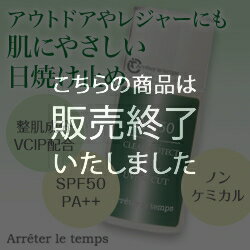 アレテレトーン AP50クリアプロテクト【日焼け止め】【日焼けどめ】【ノンケミカル】【0720otoku-f】