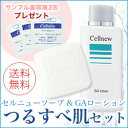セルニュー つるすべ肌セットセルニューソープ(石鹸