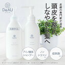 《ノンシリコンシャンプー&トリートメント》【送料無料】DeA...
