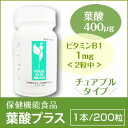 葉酸プラス 【葉酸 サプリ】【おすすめ】...