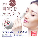 【メール便】プラスキレイプラススムースアイVC 15g (ア...