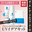 2016年限定モデルラロッシュポゼ 日焼け止め BBクリームUVイデアXL シリーズ キット&お試し洗顔石けん付敏感肌対応 日焼け止め SPF50